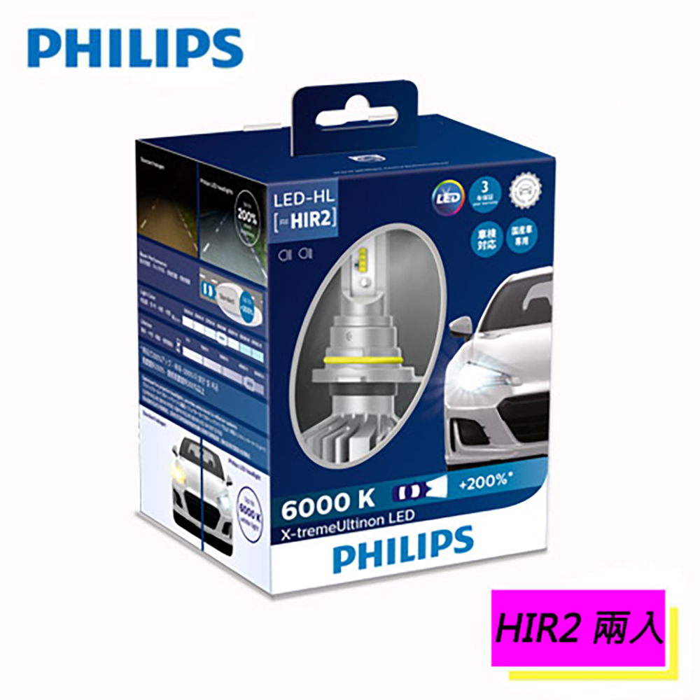 PHILIPS 飛利浦 X-treme Ultinon LED HIR2頭燈兩入裝 正公司貨