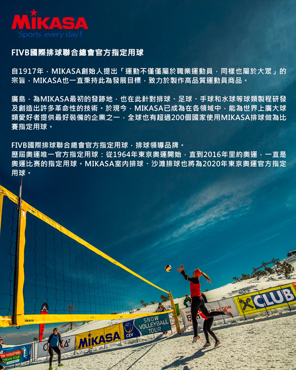 Promo (MIKASA)MIKASA Beach Volleyball 