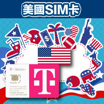 GLOBAL WiFi 美國SIM卡4G網路通話無限制+加拿大、大墨西哥5GB 30天方案