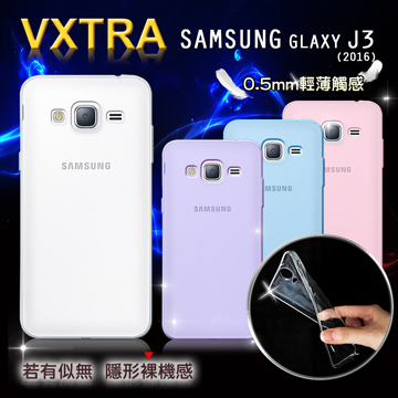 VXTRA 超完美 三星 Samsung Galaxy J3(2016版)清透0.5mm隱形保護套