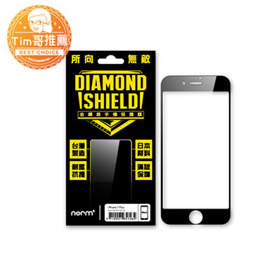 【norm+】(玻璃保貼 for iPhone7保貼)金鋼盾手機玻璃保護膜
