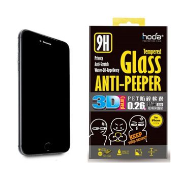 HODA iPhone 7 Plus 專用 3D防窺滿版 PET 防碎 軟邊 鋼化玻璃貼 鋼化膜 強化