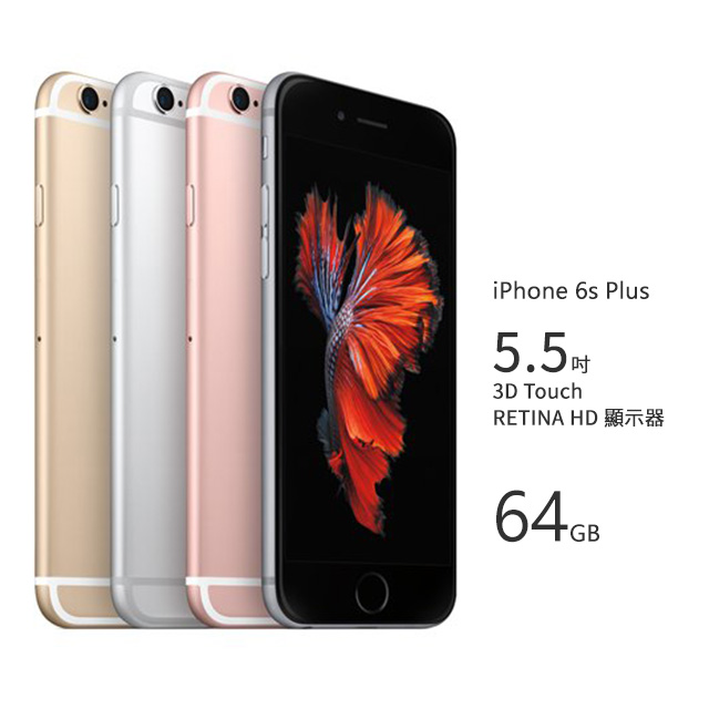 福利品-Apple iPhone 6s Plus 64GB - PChome 24h購物