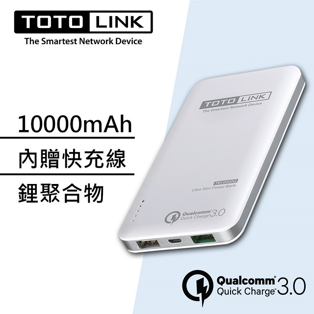 TOTOLINK TB10000Q Quick Charge 3.0閃充輕薄行動電源