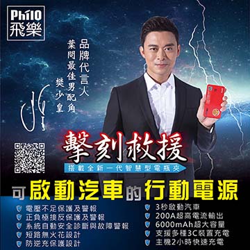 【飛樂Philo】羽量版汽車緊急啟動電源器(EBC-501紅色)-光華新天地