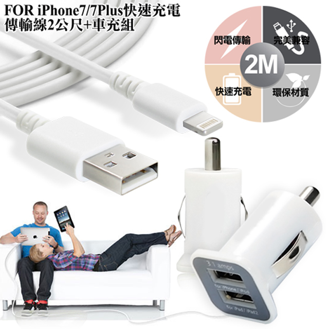 HANG(2公尺) iphone7/6s/6s+/ipad pro/air2/快速傳輸線+雙孔3.1A車充組