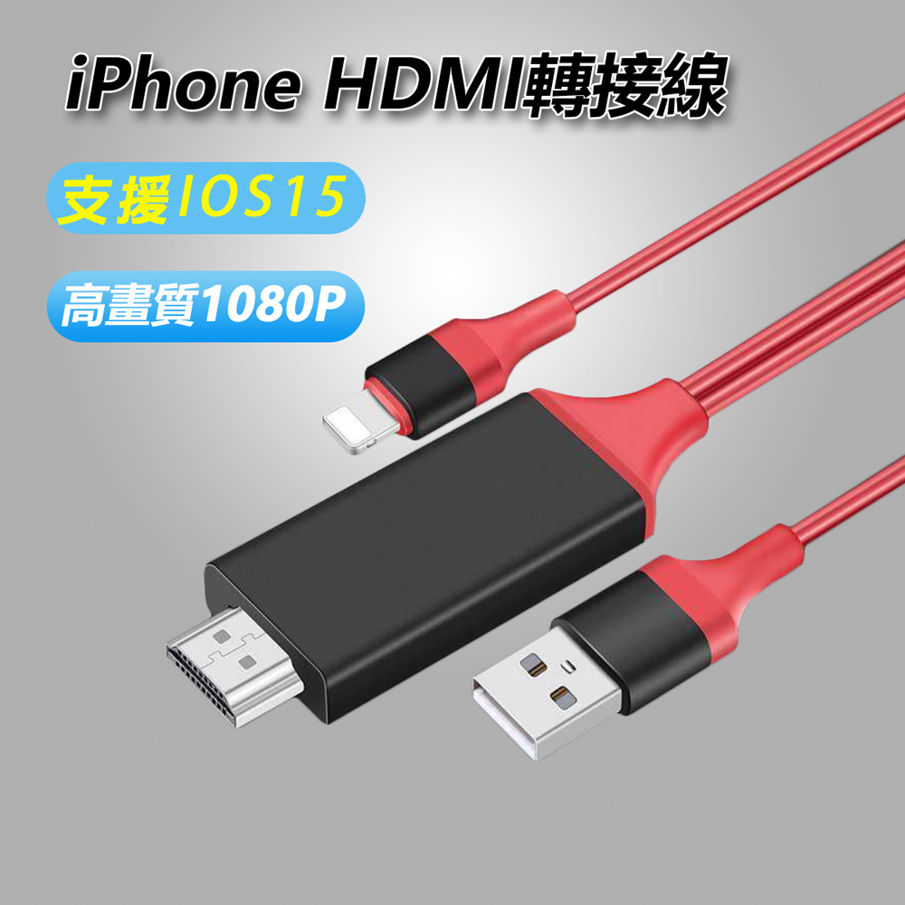 法拉利iPhone Lightning 8pin 轉HDMI數位影音轉接線(FW-7575S)