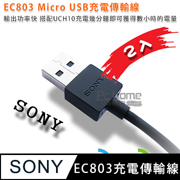 【超級組合2入】SONY 最新快充支援 EC803 Micro USB 傳輸充電線 (密封包裝)