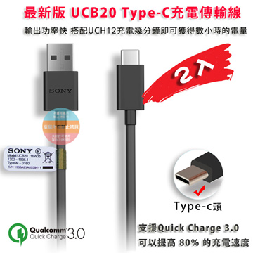 【超級組合2入】SONY UCB20 Type-C XZP XZs XZ XA1 XA1U XC 傳輸充電線