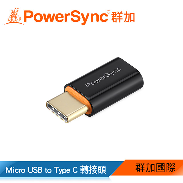 群加 Type C 轉 Micro USB傳輸充電轉接頭
