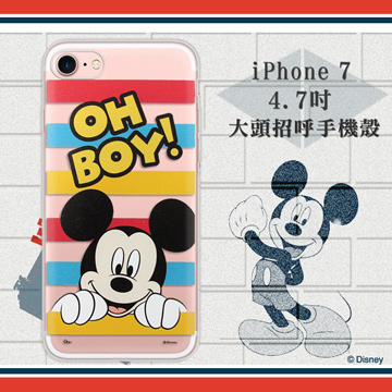 迪士尼授權正版 iPhone 7 4.7吋 大頭招呼系列軟式手機殼(米奇)