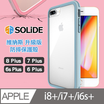 Solide Iphone 8 Plus 7 Plus 6s Plus 6 Plus 5 5吋適用維納斯升級版防摔保護殼 藍色 Pchome 24h購物