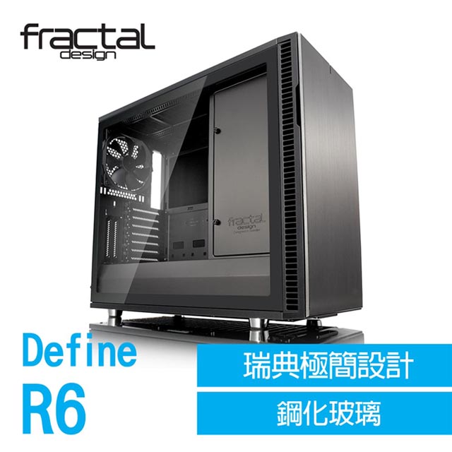 【Fractal Design】Define R6 TG 青銅灰 鋼化玻璃透側電腦機殼