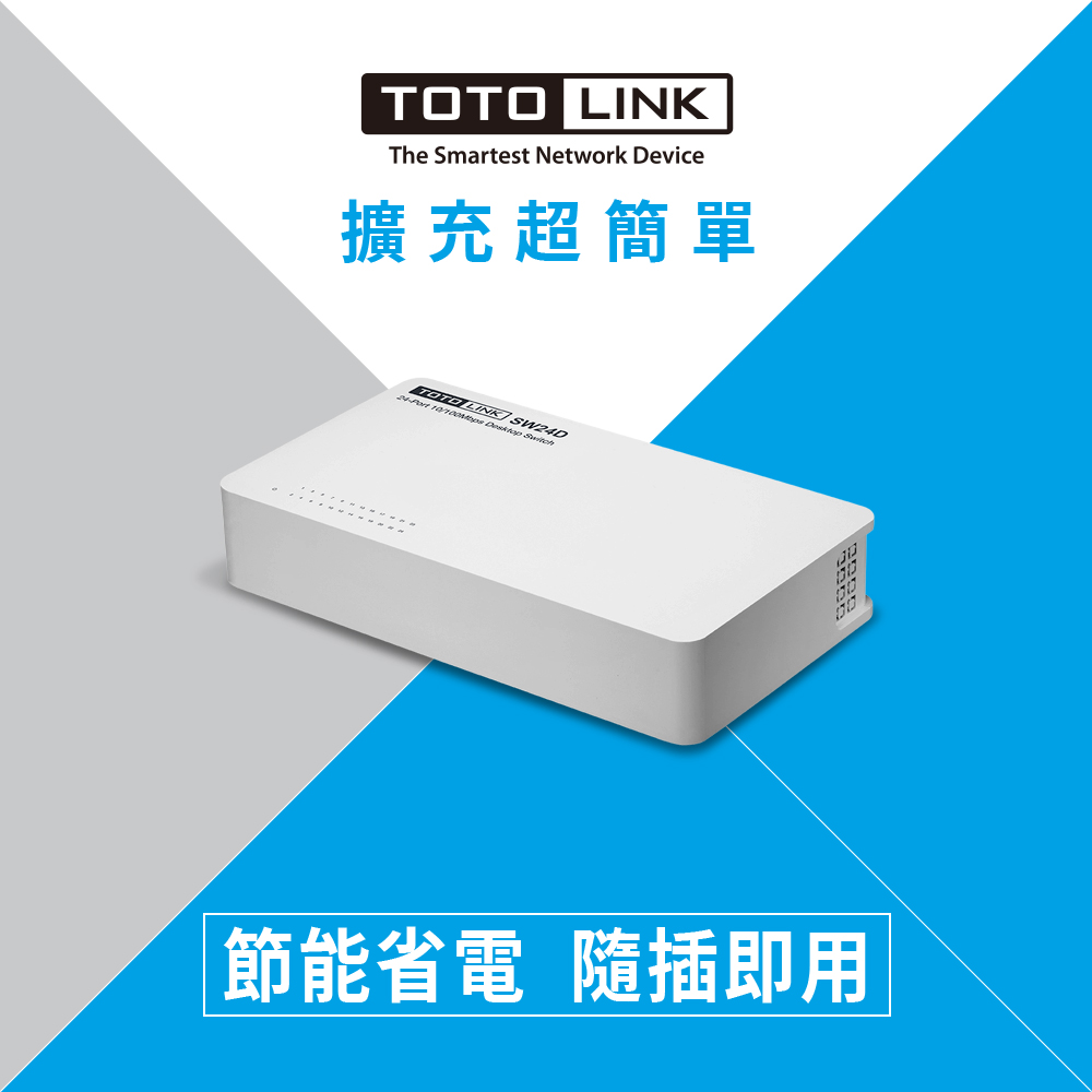 TOTOLINK SW24D桌上型24埠乙太網路交換器