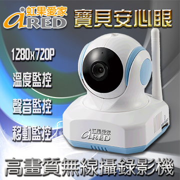 虹果愛家 寶貝安心眼 高畫質720P IPCAM無線網路攝影機(SC6100WE)