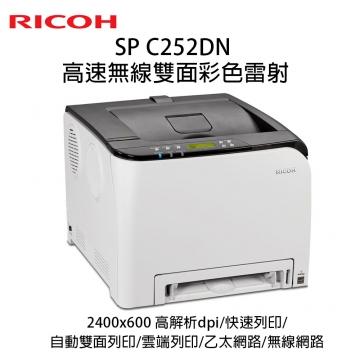 RICOH 理光 公司貨 SP C252DN 高速無線雙面彩色雷射印表機