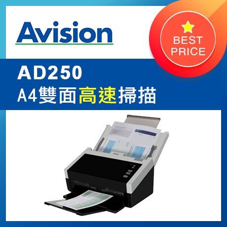 虹光Avision AD250 饋紙式掃描器