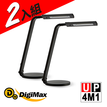 DigiMax★UP-4M1 護眼節能黑色檯燈《超值二入組》