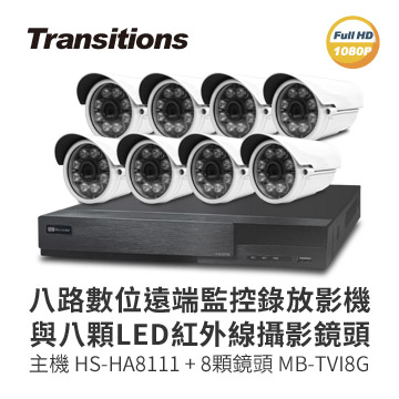 全視線 8路主機 HS-HA8111+LED攝影機 MB-AHD83Dx8顆