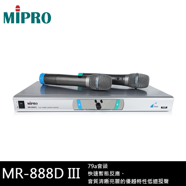 MIPRO MR-888DIII VHF 雙頻道自動選訊無線麥克風