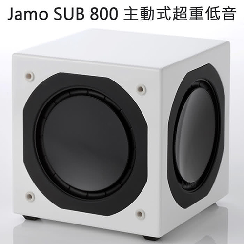 Jamo SUB800 超低音界小鋼炮