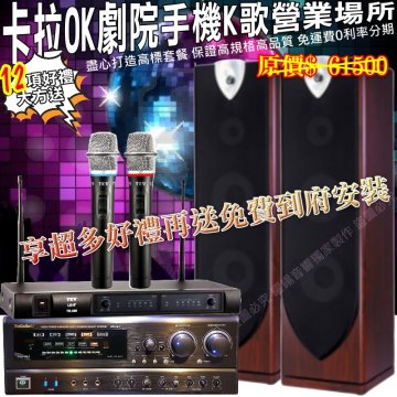 家庭K歌劇院卡拉OK組 手機K歌MOD 可再加購音圓美華金嗓點歌機 送藍芽麥克風 酷我K歌天籟K歌 NO.10