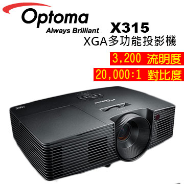 (現殺組)Optoma X315 高亮度歡樂3D投影機 無HDMI 三年保固 送手拉布幕
