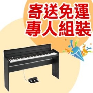 【KORG】時尚外觀設計88鍵數位鋼琴 / 贈耳機、琴椅、保養組 / 黑色 公司貨(LP-180)