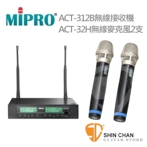 Mipro 無線麥克風組台灣製(接收機ACT-312B×1台 + 麥克風ACT-32H ×2支)世界首創ACT功能訊號最穩定