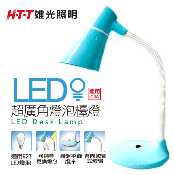 HTT雄光照明 LED超廣角燈泡檯燈 TD-605 (藍色)