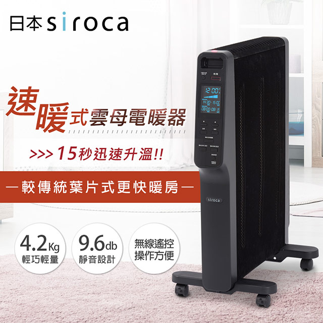 日本Siroca 速暖式雲母電暖器 SH-M1210-K