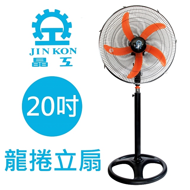 【晶工】20吋龍捲風專業晾衣立扇組(S2015T)
