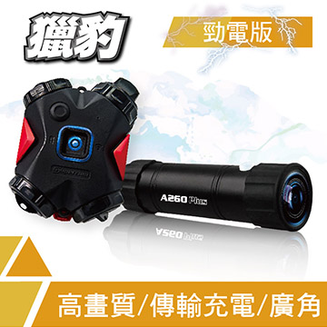 獵豹 supercam - A260Plus SONY高畫質機車行車紀錄器 (勁電版)