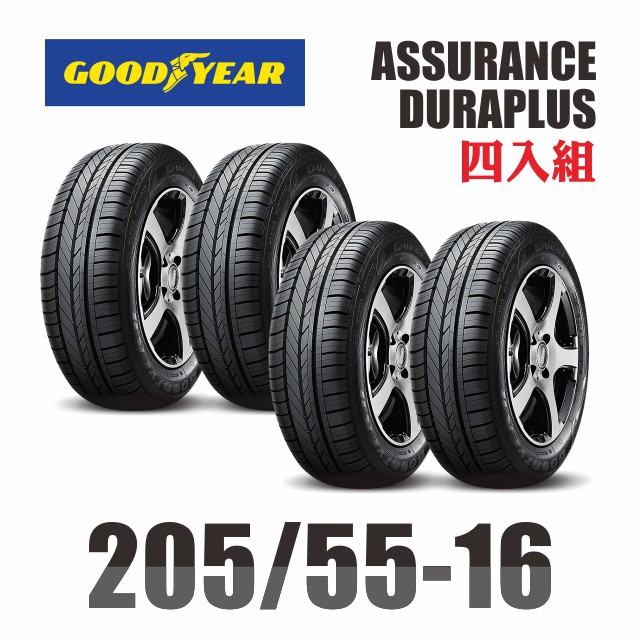 GOODYEAR 固特異 DURAPLUS 205-55-16