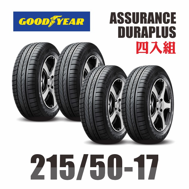 GOODYEAR 固特異 DURAPLUS 215-50-17
