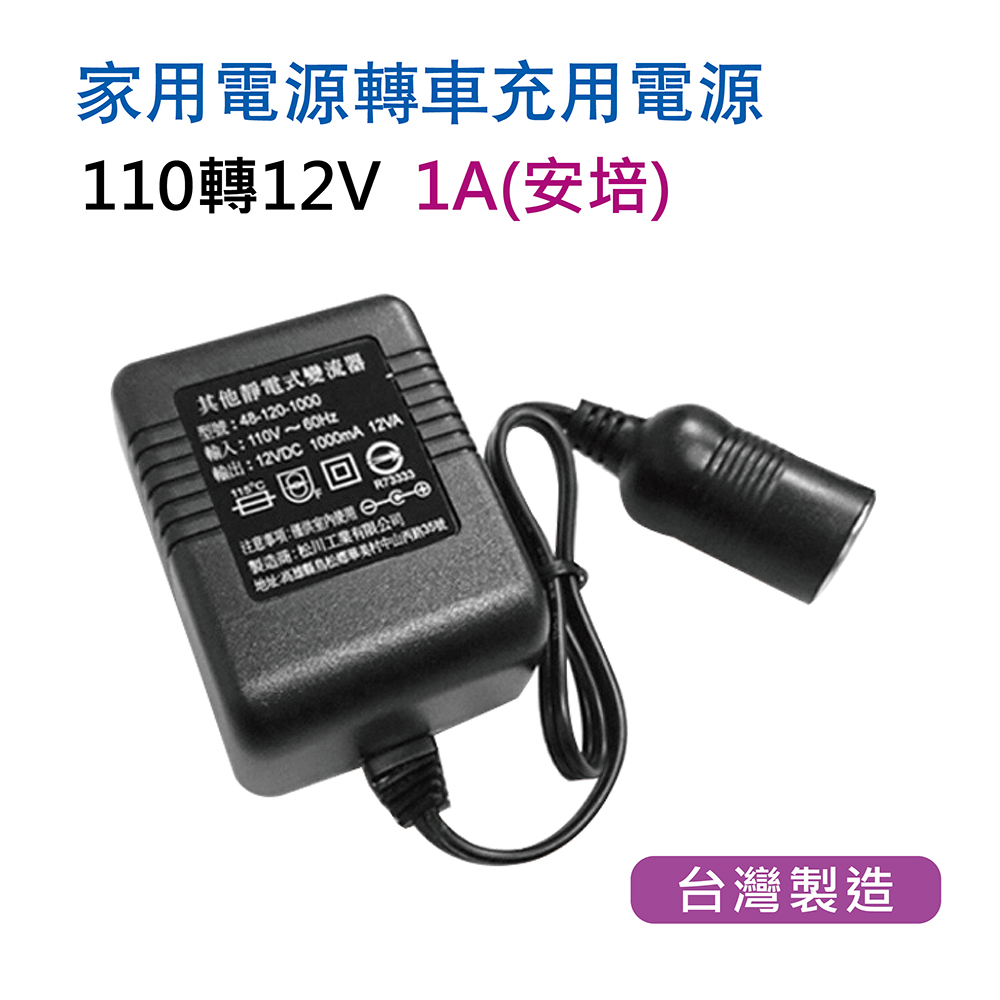 【發現者】車充轉為家用插座 110轉12V電源