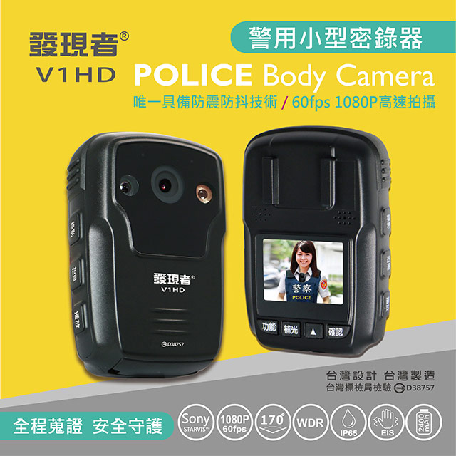【發現者】V1HD 高規格警用多功能密錄器 *贈32G記憶卡~新品上市~