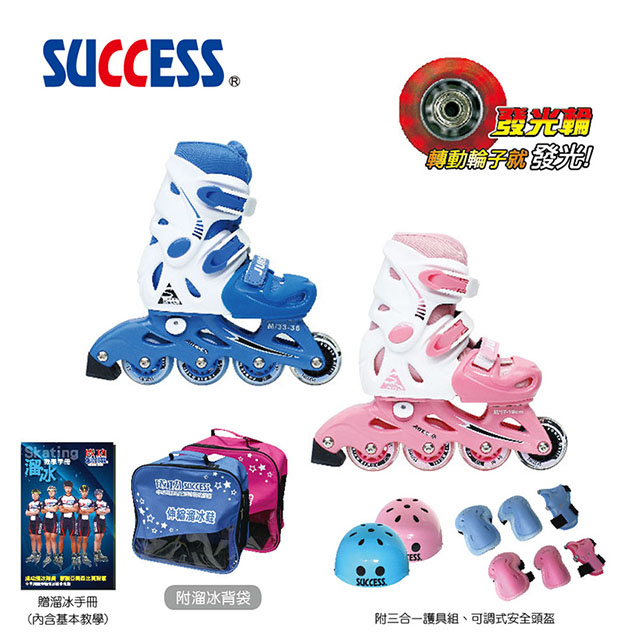 成功SUCCESS 兒童初階伸縮溜冰鞋組S0480