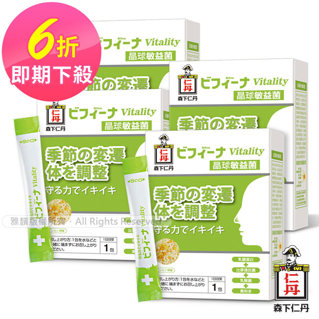 ↘5折【森下仁丹】晶球敏益菌即期出清x4入組