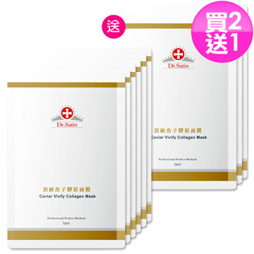 Dr.Satin 頂級魚子膠原面膜重量組(買2送1)