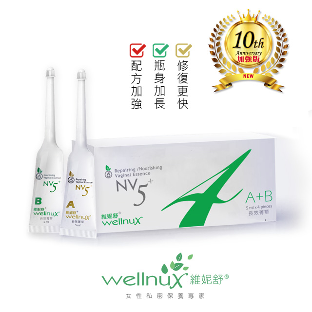 維妮舒 有感系列 長效菁華(A+B)4支裝