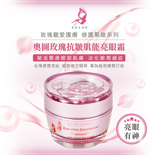 【AGLAE】奧圖玫瑰抗皺胜太肌能亮眼霜30ml