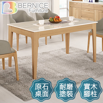 Bernice-艾維斯4.7尺原石餐桌