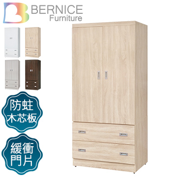 Bernice-洛克2.7尺二門二抽衣櫃(四色可選)