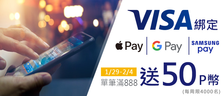 週週回饋50p幣 1 29 2 4 Pchome 24h購物