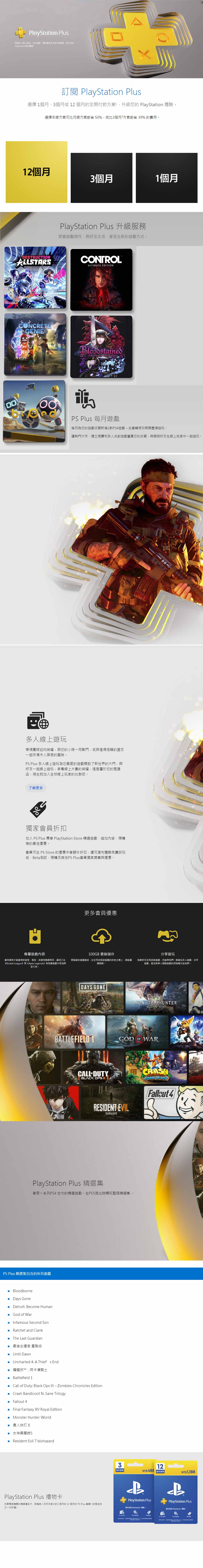 Playstation Plus 12個月會籍 Pchome 24h購物