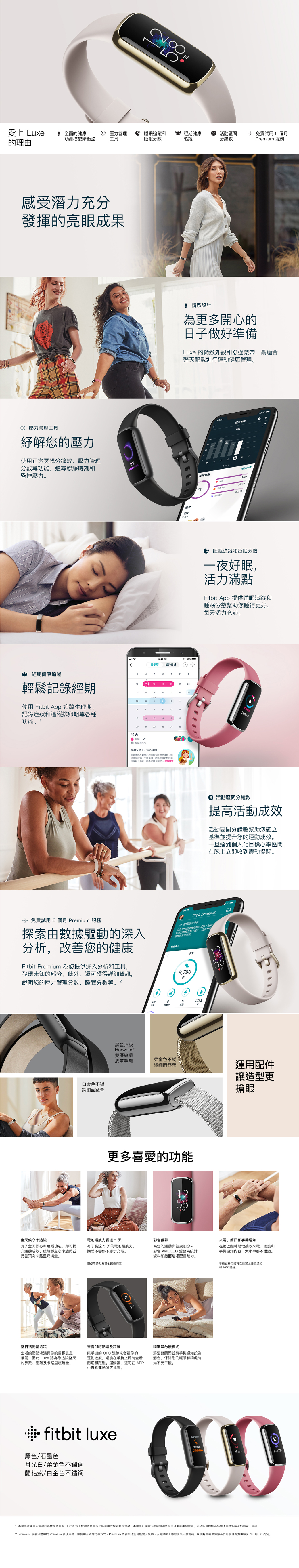 Fitbit Luxe 智慧手錶(兩色選) | 法雅客網路商店