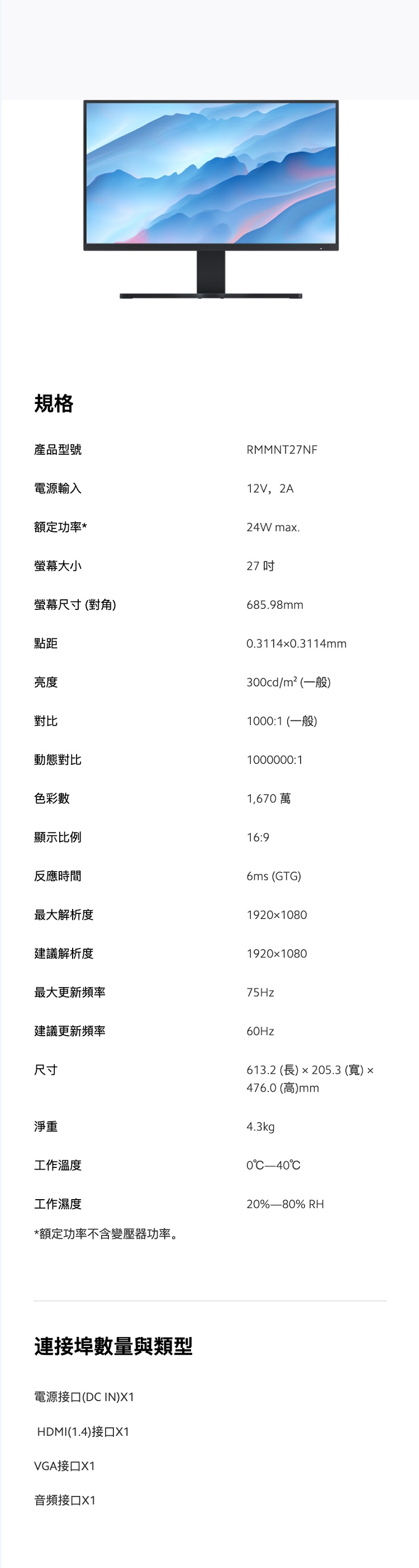 小米27 型電腦螢幕 Pchome 24h購物