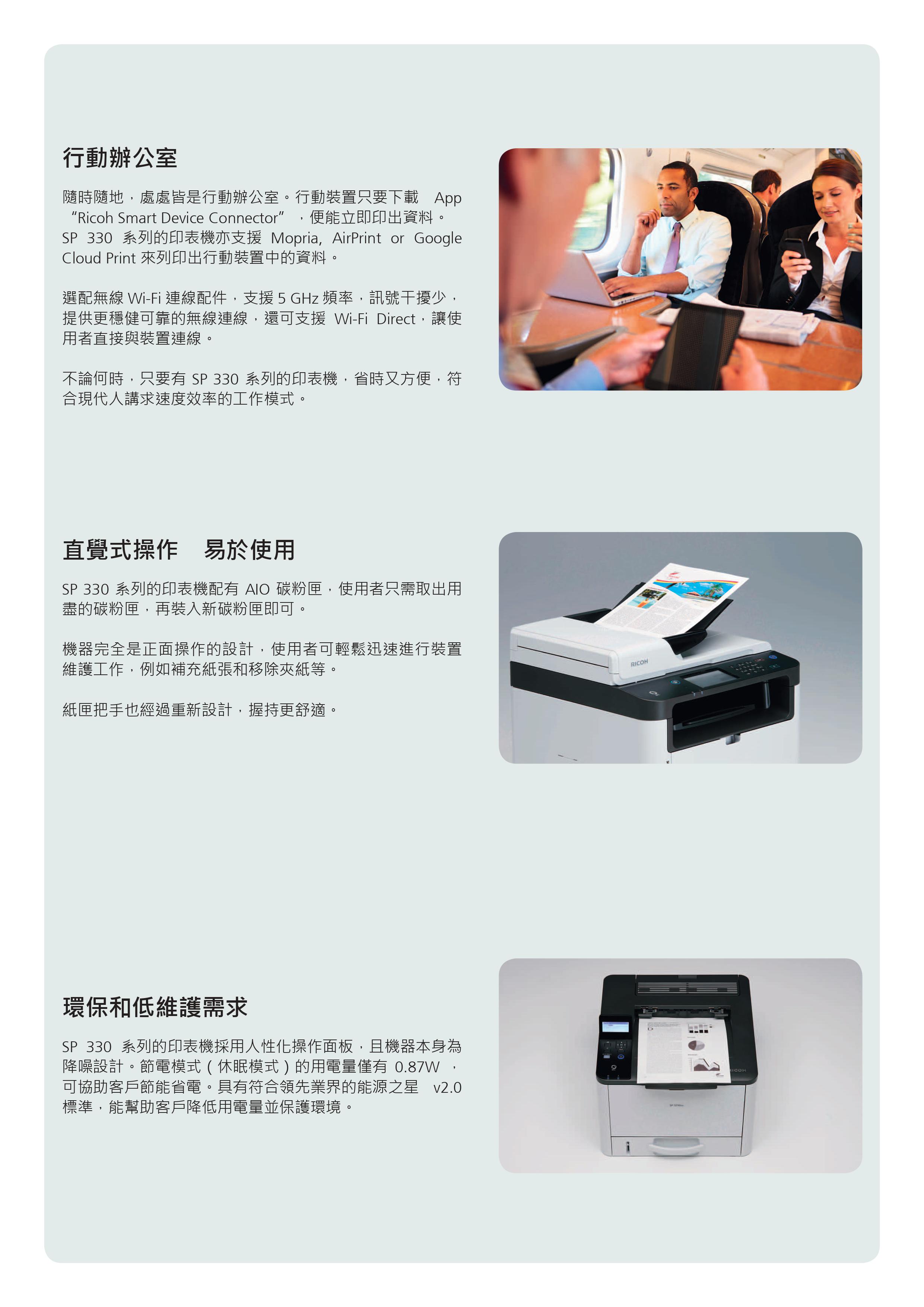 行動辦公室隨時隨地,處處皆是行動辦公室。行動裝置只要下載 AppRicoh Smart Device Connector