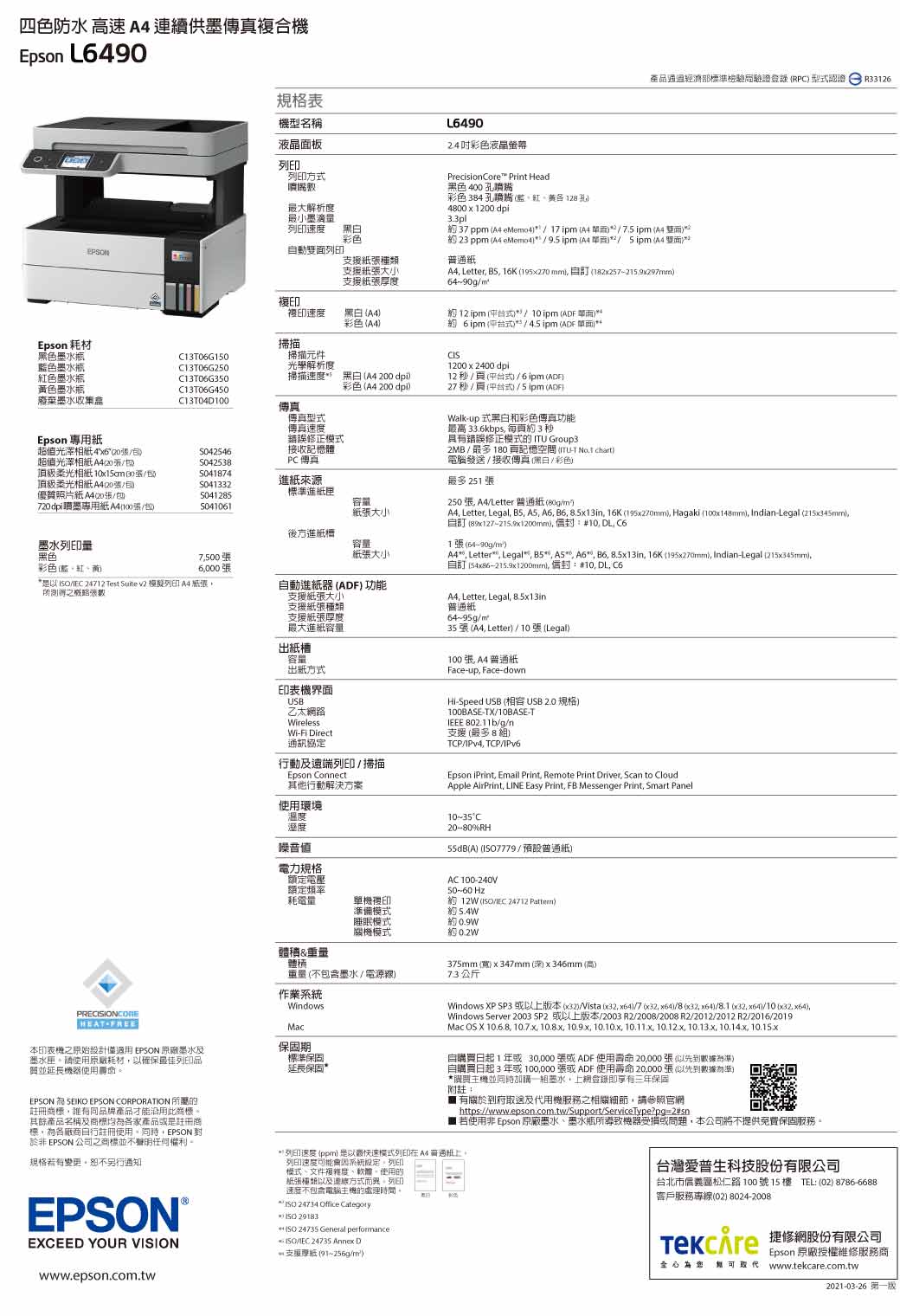 四色防水 速 連續供墨複合機Epson L649規格表產品通過經濟部標準檢驗驗證R 型  R3316機型名面板大解析度L64904彩色液晶螢幕PrecisionCore Print Head黑色 4 噴彩色 34 孔噴嘴黃18 孔4800  1200 dpi33pl3 ppm      面7.5ipm 2約 23 ppm  A4單²5ipmA4 2A4 Letter   195270 mm182x257215.9x297mm64~90gm約    約 6pm式   ipm 單面 最小墨滴量列印彩色自動列印紙種類支援紙大小支援紙厚度複印速度黑白A4彩色A4Epson 耗材黑色墨水瓶色墨水瓶紅色墨水瓶黃色墨水瓶掃描C1306GC13T06G250C13T06G350掃描元件光學解析度掃描速度*C13T06G450廢棄墨水收集盒C13T04D0傳真傳真型式Epson 專用紙傳真速度錯誤修正模式接收記憶體PC傳真黑白A4 200 dpi彩色(A4 200 dpi超值光澤相紙400S042546超值光澤相紙 0S042538相紙 頂級柔光 A420S041332進紙來源優照片紙400張/包5041285標準進紙匣容量720dpi墨專用紙 A4(100張(25041061紙張大小後方進紙槽墨水列印量容量黑色7500張紙張大小彩色(藍、紅、黃6000張*/ 24712 Test Suite  模擬列印 A4 紙張所測得之張自動進紙器 ( 功能支援紙張大小支援紙張種類支援紙張厚度最大進紙容量出紙槽容量出紙方式印表機界面USB乙太網路WirelessWiFi Direct通訊協定行動遠端列印/掃描Epson Connect其他行動解決方案使用環境溫度溼度1200x2400dpi12/(/6ipm (27/(式/5ipm (ADFWalk-up 式黑白和彩色傳真功能最高 33.6kbps 約3秒具有錯誤修正模式的 Group32MB/最多180記憶空間 (ITU-T  chart電腦發送/接收傳真(黑白/彩色最多 251張250張 A4/Letter 普通紙(80g/A4 Letter Legal B5 A5   16K (195x270mm Hagaki (100x148mm) Indian-Legal (215x345mm)自(89x127-215.9x1200mm)#10. DL (/)A4 Letter Legal B5 A5 A6   16K (195x270mm) Indian-Legal (215x345mm)自訂(54x86-215.9x1200mm):#10 DL C6A4, Letter, Legal, 8.5x13in普通紙/35張(A4, Letter)/10張(Legal)100張A4普通紙Face-up, Face-downHi-Speed USB (USB2.0規格)100BASE-TX/10BASE-T 802.11b/g/n支援(最多8)TCP/IPv4, TCP/IPv6Epson iPrint, Email Print Remote Print Driver, Scan to CloudApple AirPrint, LINE Easy Print, FB Messenger Print, Smart Panel10~35°C20-80%RH55dB(A) (7779/預設普通紙)AC 100-240V噪音值電力規格額定電壓額定頻率耗電量50-60 Hz單機複印準備模式約12W (/ 24712 Pattern)約 5.4W睡眠模式關機模式約約0.2W體積&重量體稱重量(不包含墨水/電源線)HEAT FREE本印表機之原始設計僅適用 EPSON 原廠墨水墨水匣使用原廠耗材,確保最佳列印品質並延長機器使用壽命EPSON  EPSON CORPORATION 所屬的註冊商標,品牌產品才能沿用此商標其餘產品名稱及商標均各家產品或是註冊商標,為各廠商自行註冊使用,EPSON EPSON 公司之商標並不。規格若有變更,恕不另行通知EPSON®EXCEED YOUR VISIONwww.epson.com.tw作業系統WindowsMac保固期標準保固延長保固*375mm() x347mm()x346mm(高)73公斤Windows XP SP3 或以上版本 (x32)/ (x32, )/7 (x32, x64)/8 (, x64) (x32,x64)/10 (, x64),Windows Server 2003 SP2 或以上版本/2003 R2/2008/2008 R2/2012/2012 R2/2016/2019Mac OS X , , , , 10.10.x, 10.11.x, , 10.13.x, , 自買日起1年或30,000張或ADF 使用壽命 20,000 張 (以先到數據)自購買日起3年或100,000張或ADF 使用壽命 20,000張(以先到數據為準)*購買主機並購組墨水,即享有三年保固附註: 有關於到府取送及代用機服務之相關細節,請參照官網https://www.epson.com.tw/support/ServiceType?pg=2#50 若使用非 Epson 原廠墨水、墨水瓶所導致機器受損或問題,本公司將不提供免費保固服務。列印速度(ppm)最模式列印  普通列印速度系統設定,列印模式、文件複雜度、軟體、使用的紙張種類以及方式而異,列印速度不包含電腦主機的處理時間,**  24734 Office Category 29183ISO 24735 General performance:150/ 24735 Annex D-支援紙(91-256g/m)台灣愛普生科技股份有限公司台北市信義區松仁路100號15樓 TEL:(02)8786-6688客戶服務專線(02) 8024-2008)TEKCA 修網股份有限公司Epson 原廠授權維修服務商全心為  www.tekcare.com.tw2021-03-26 第一版